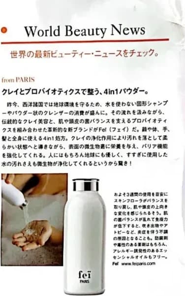Vogue Japan “World Beauty News” page, July 2022